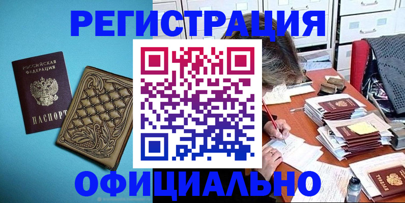 прописка в квартире в Брянской области